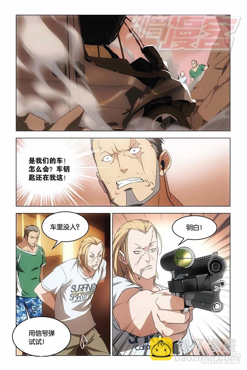 《龙族II》10（中） 第6页