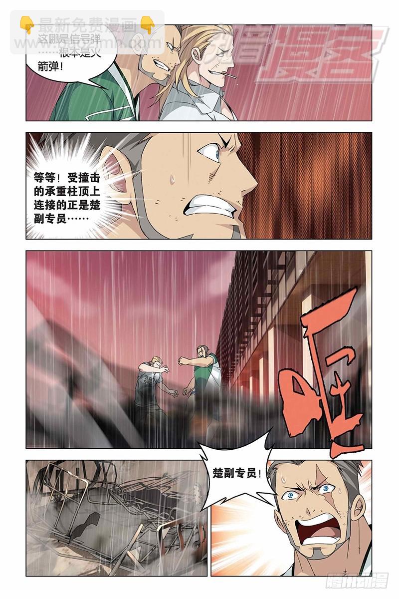 《龙族II》10（中） 第8页