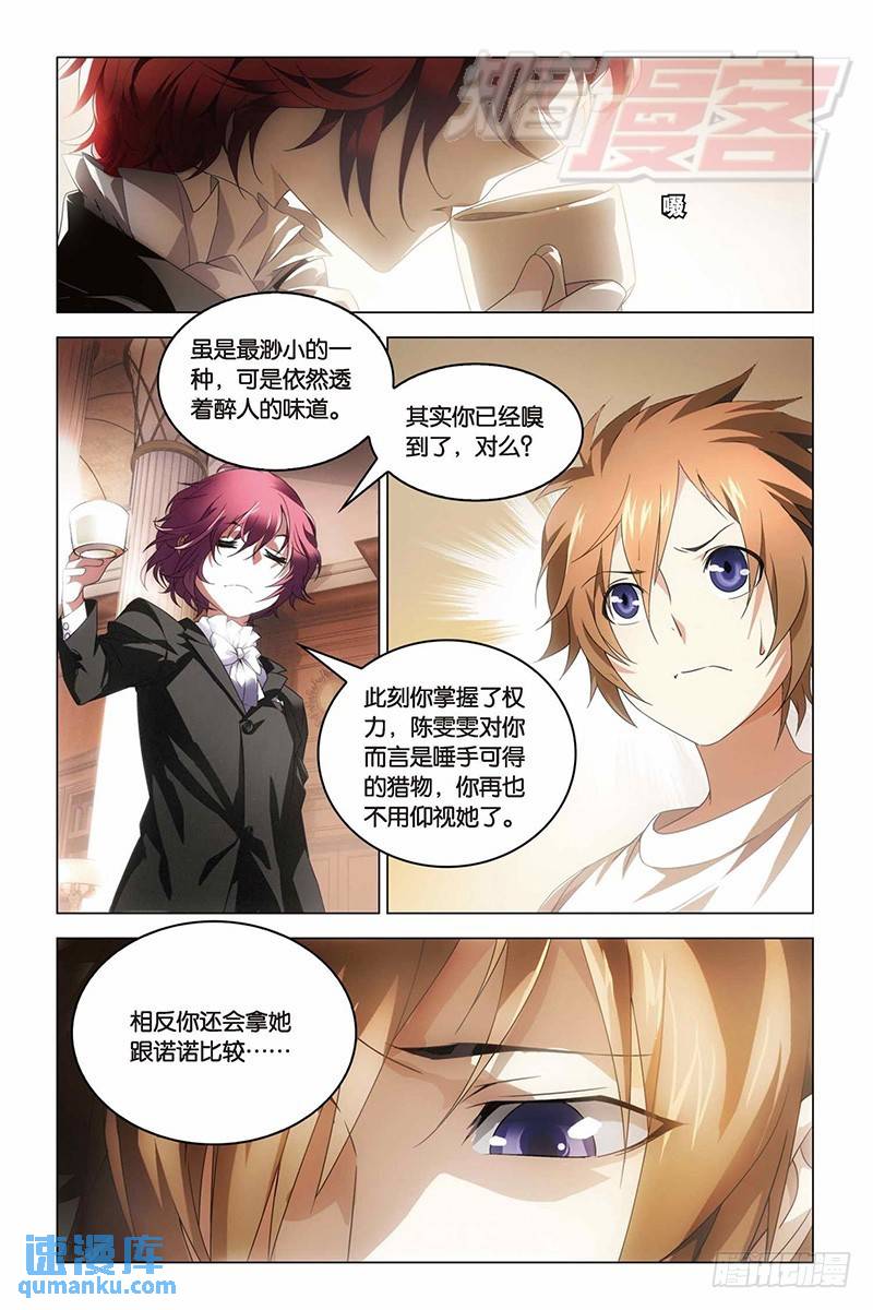 《龙族II》12（中） 第1页