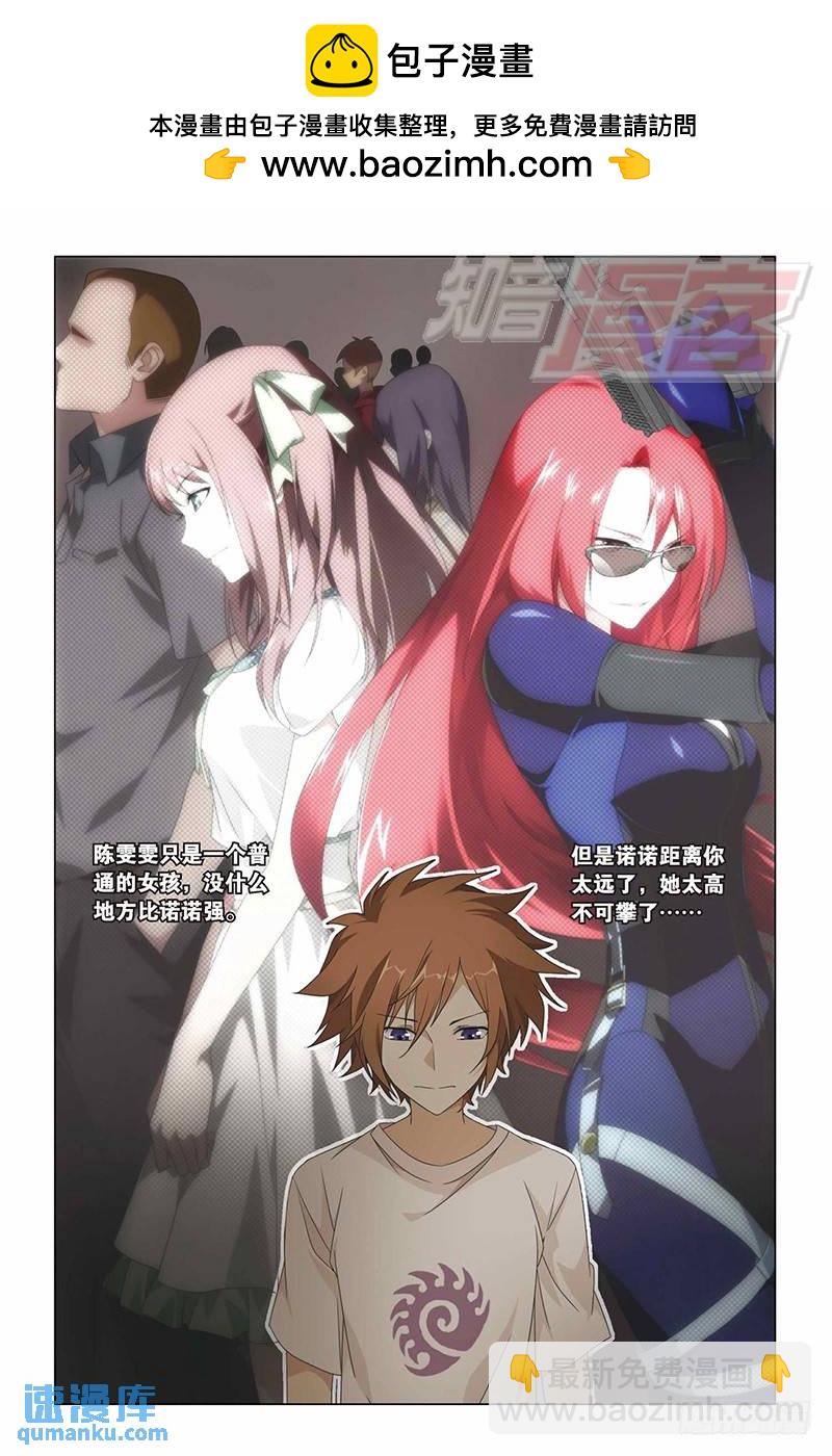 《龙族II》12（中） 第2页