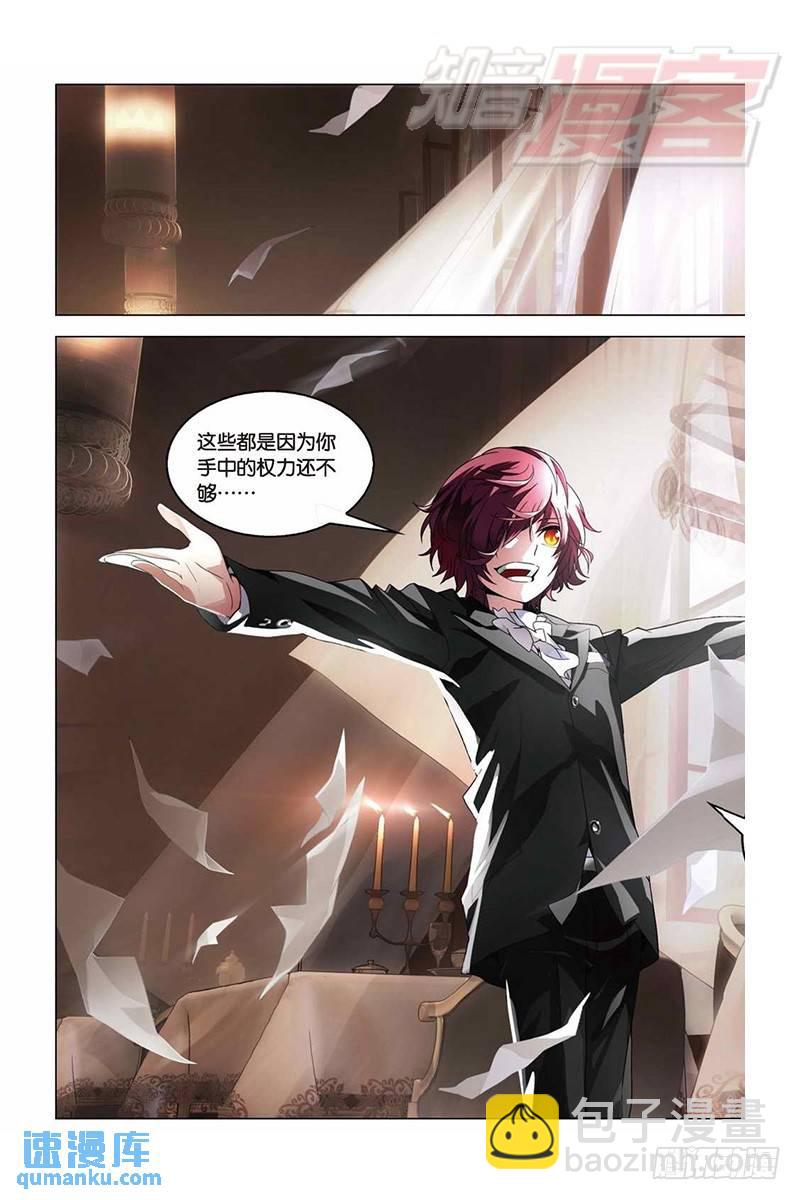 《龙族II》12（中） 第3页