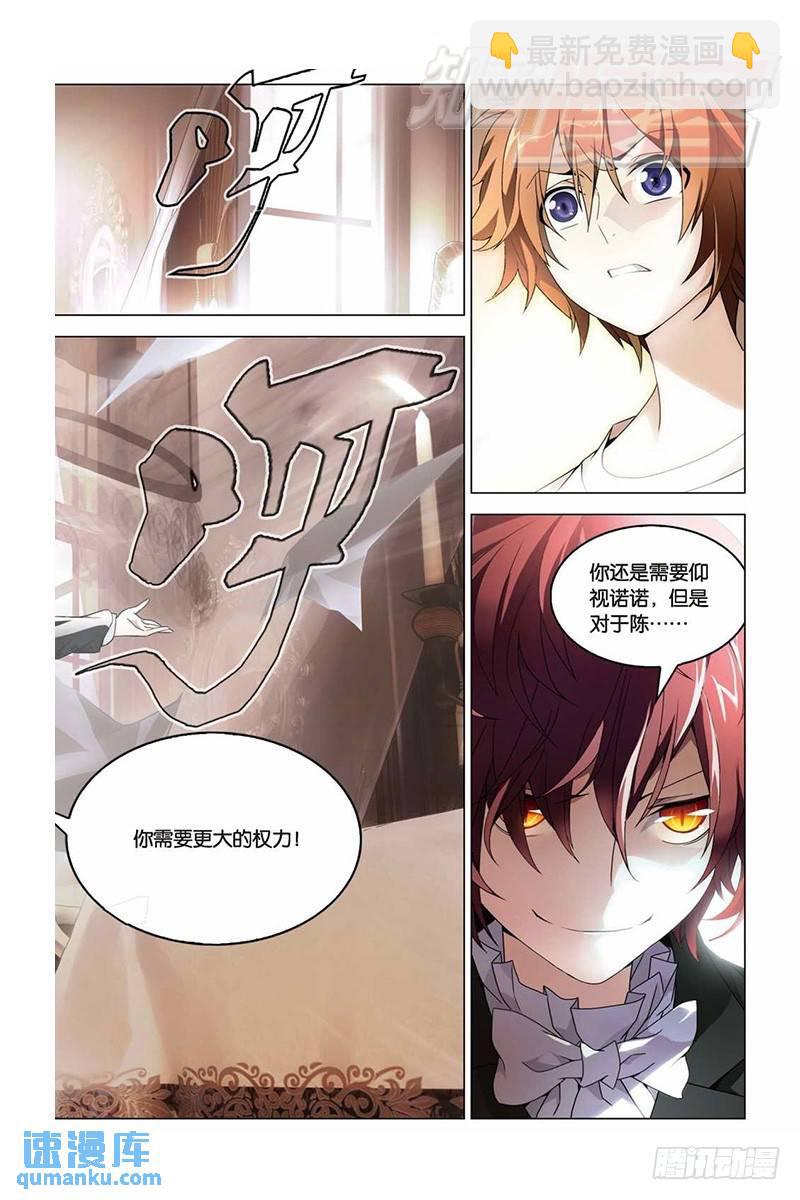 《龙族II》12（中） 第4页