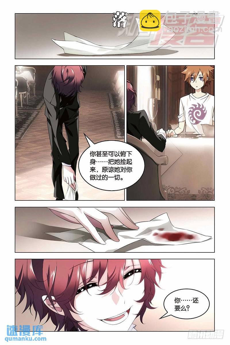 《龙族II》12（中） 第5页