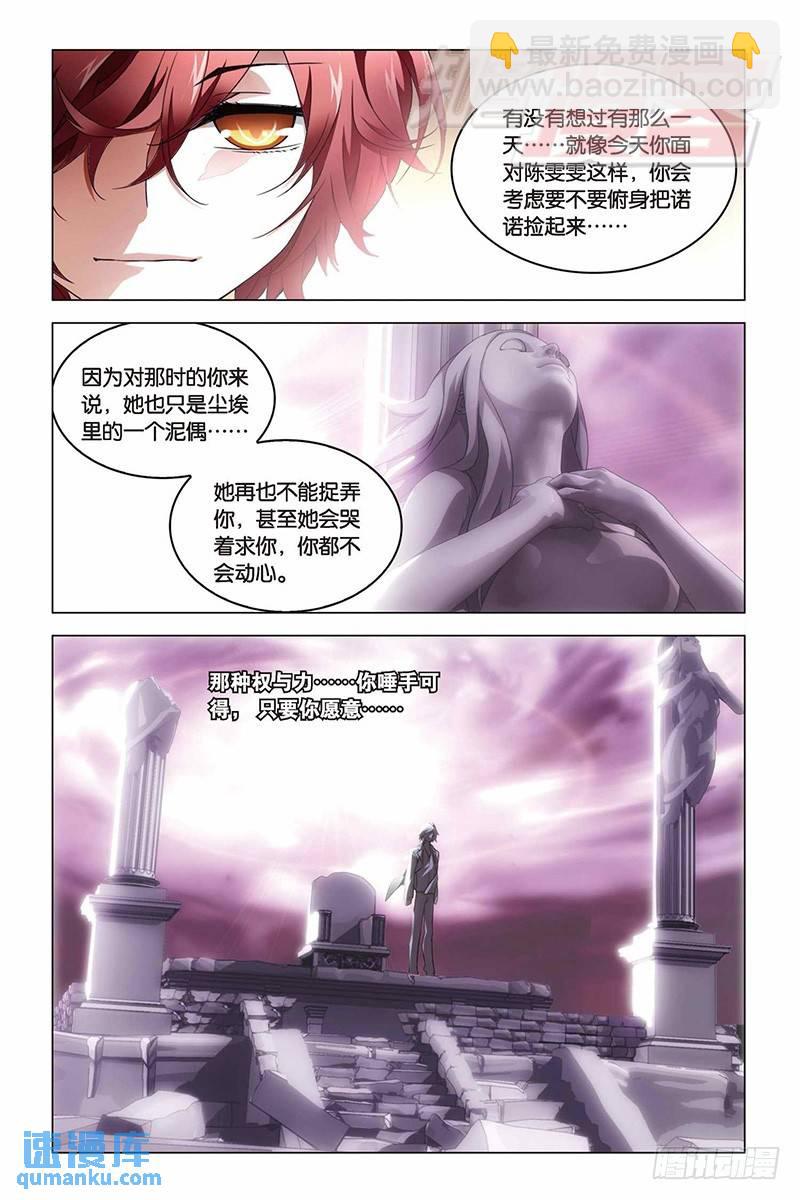 《龙族II》12（中） 第7页