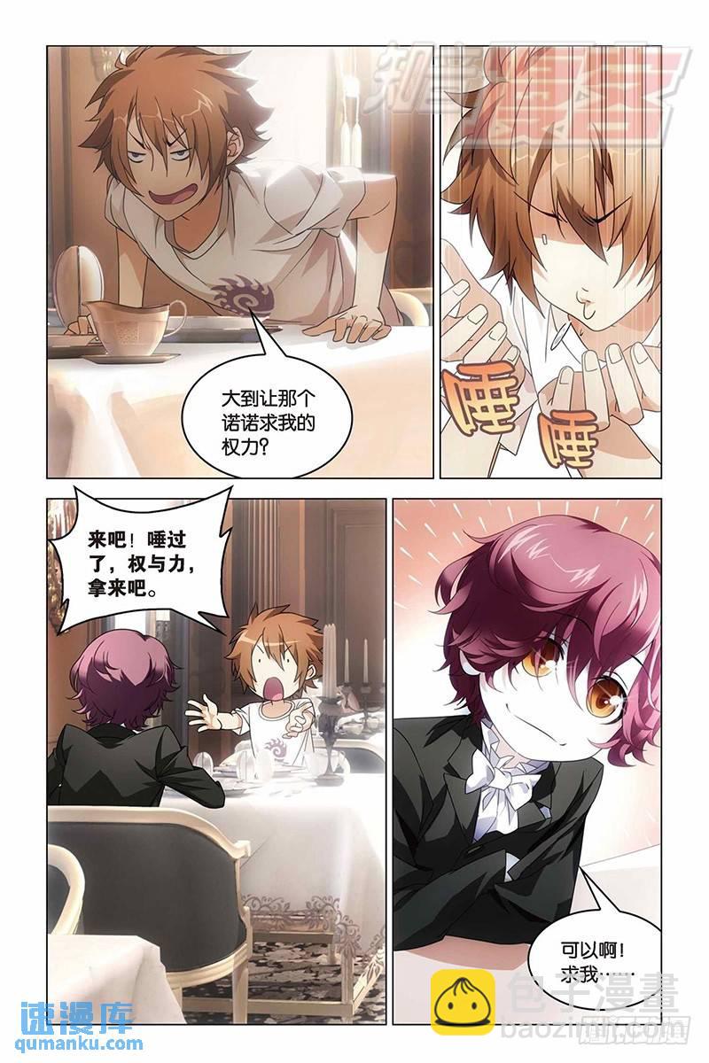 《龙族II》12（中） 第8页
