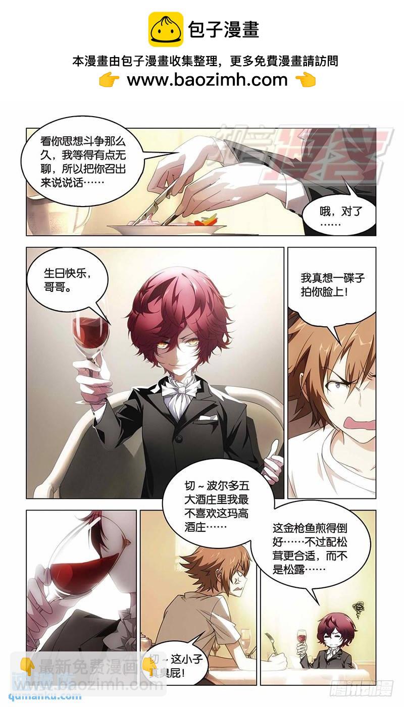 《龙族II》12（上） 第2页