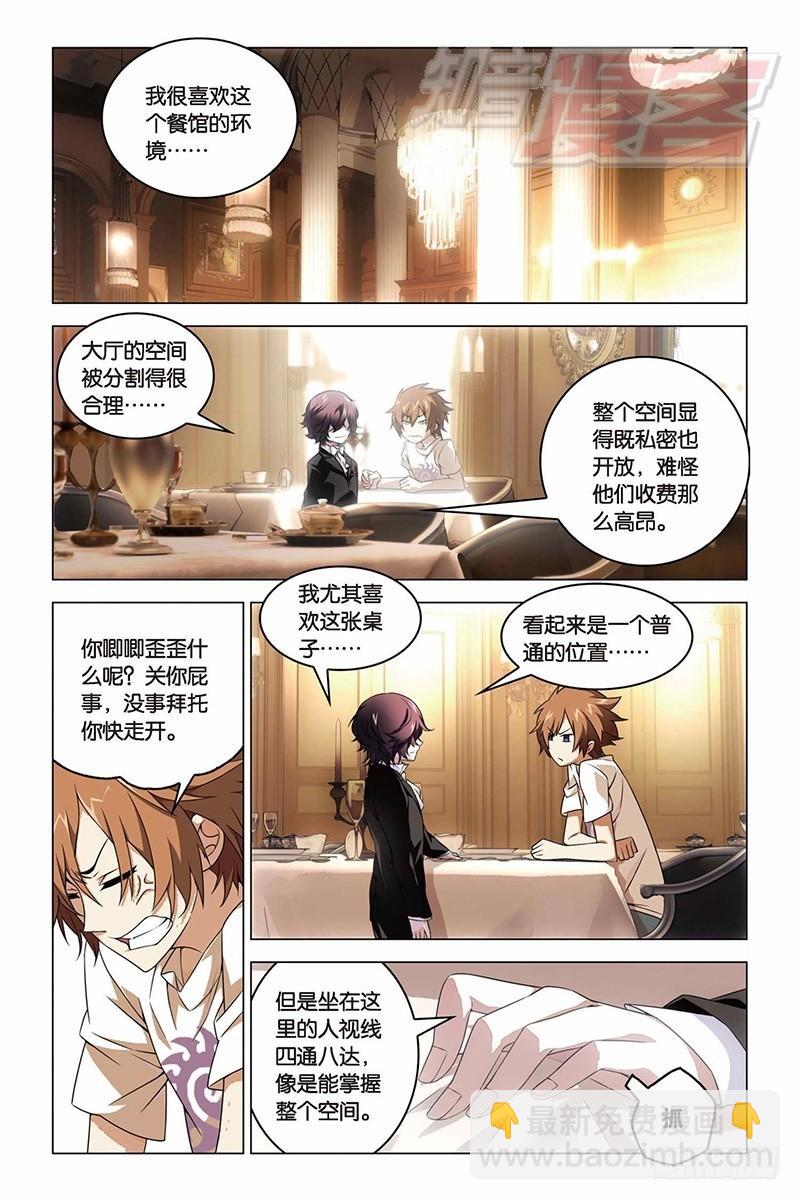 《龙族II》12（上） 第4页