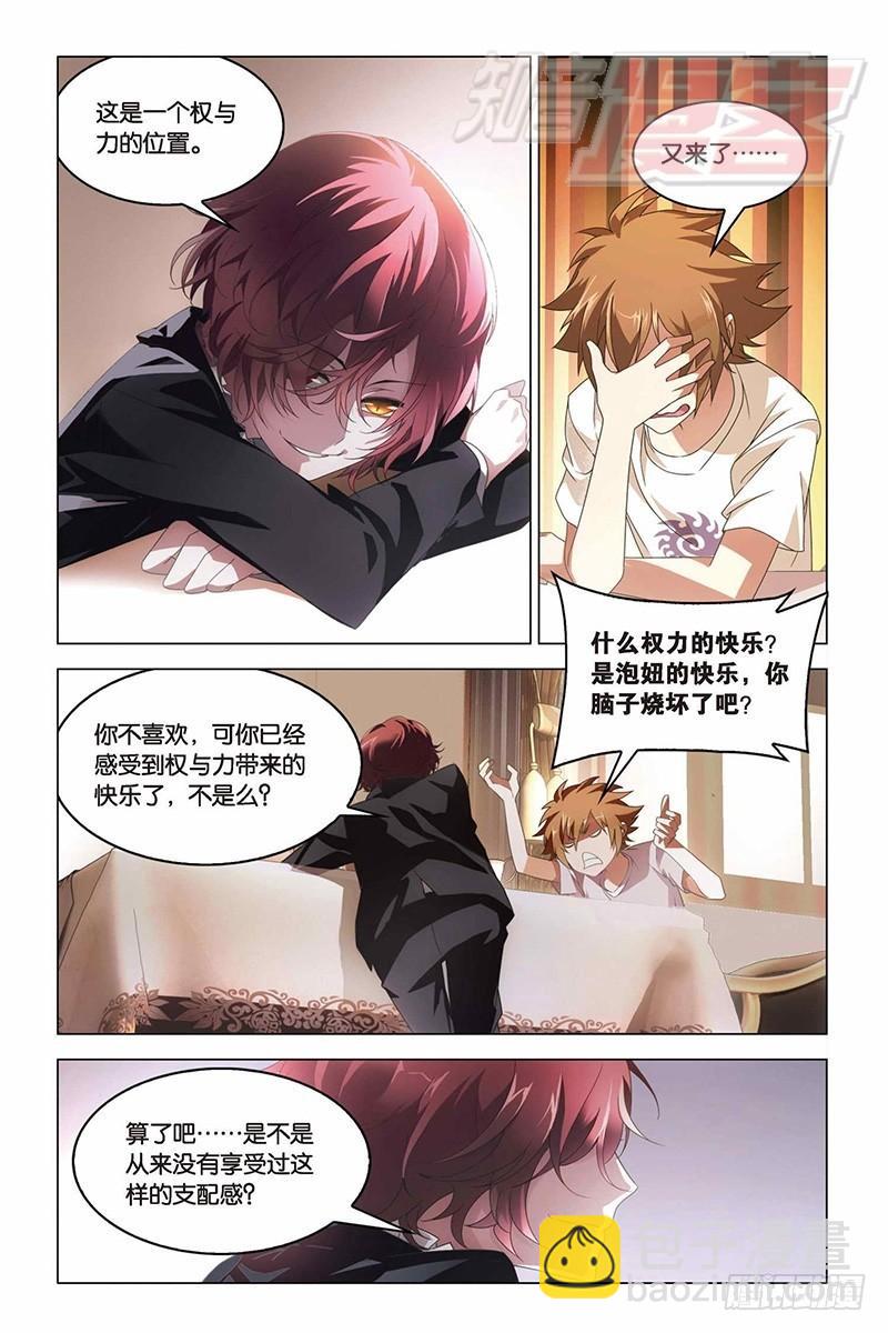 《龙族II》12（上） 第5页