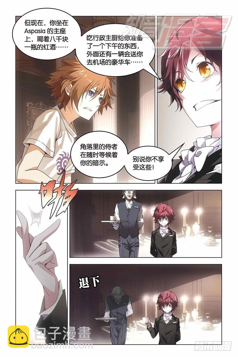 《龙族II》12（上） 第7页