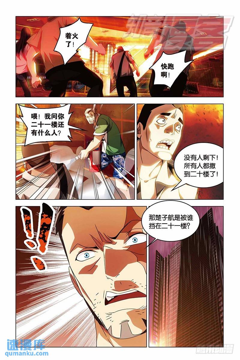 《龙族II》11（下） 第1页