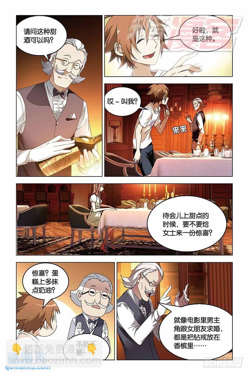 《龙族II》11（下） 第3页