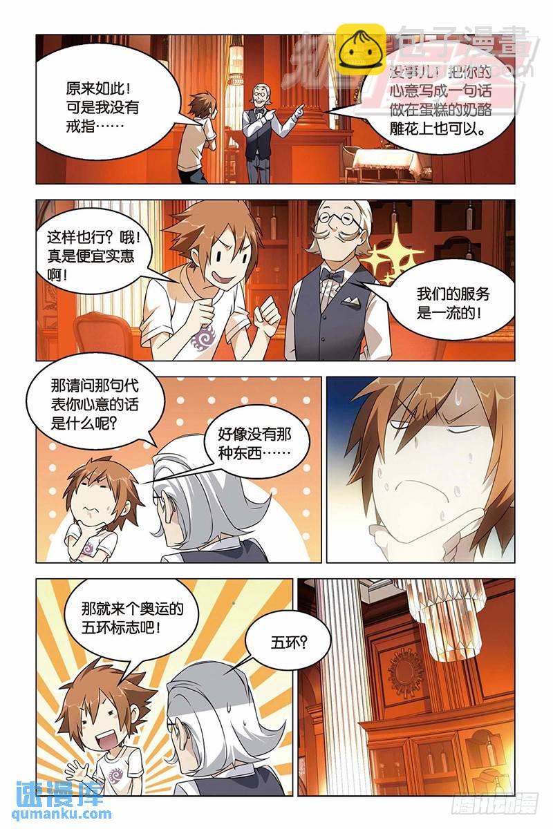 《龙族II》11（下） 第4页