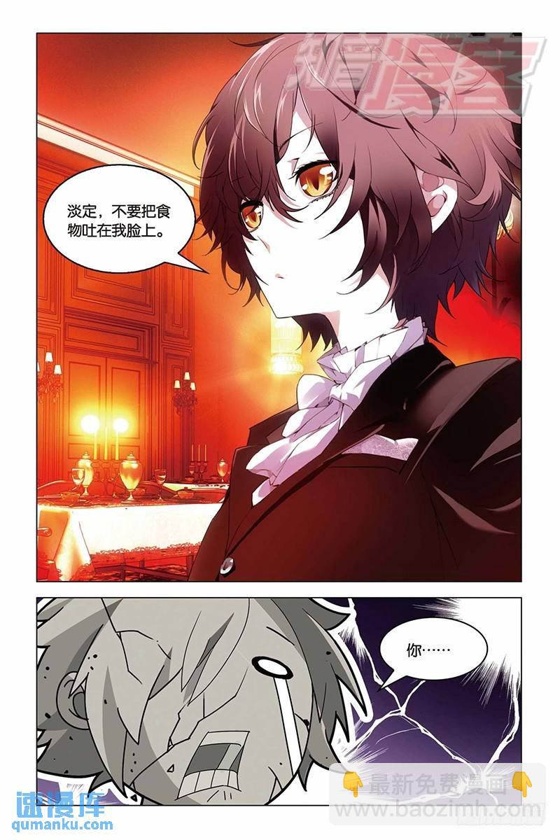 《龙族II》11（下） 第8页
