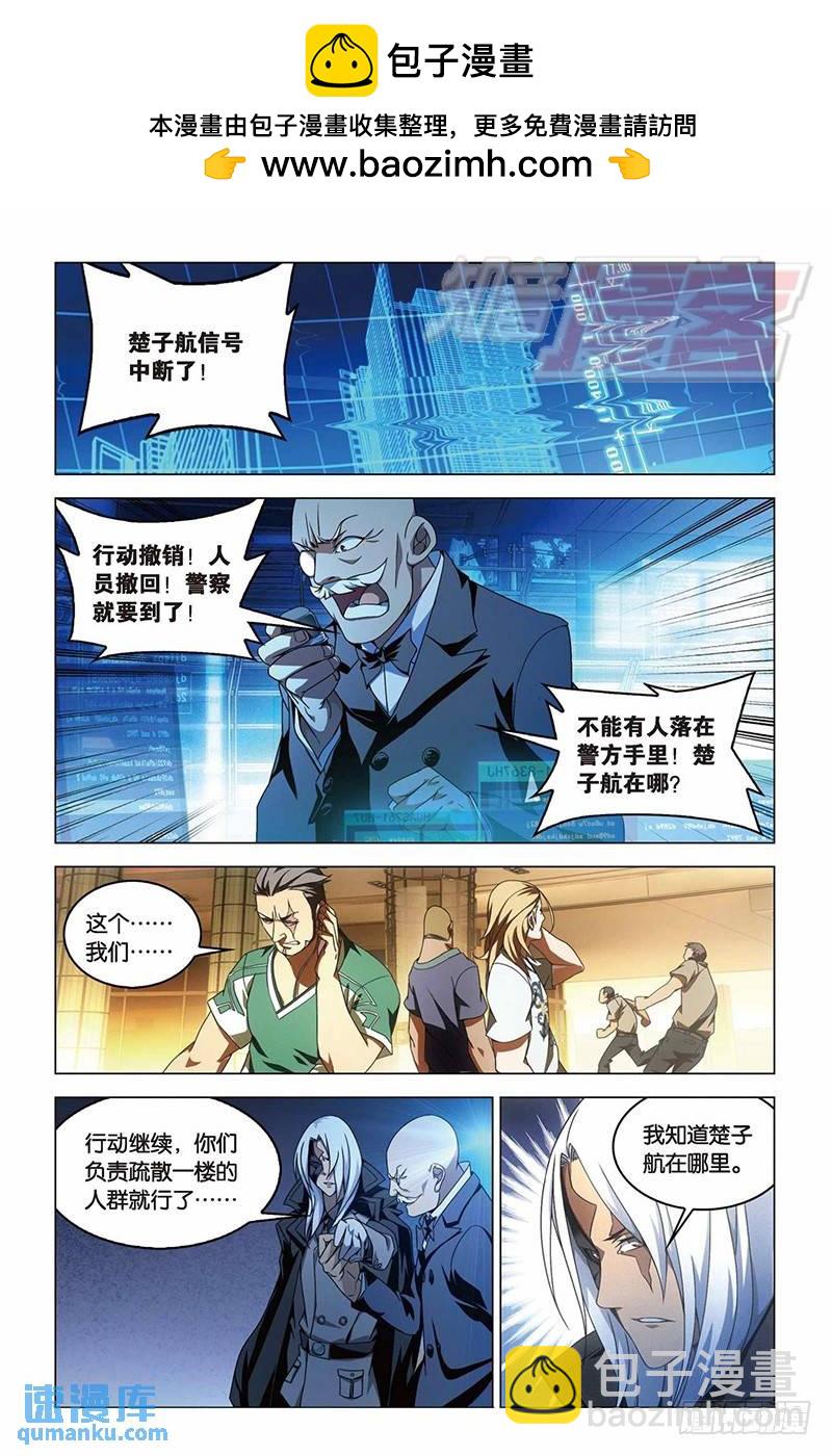 《龙族II》11（中） 第2页
