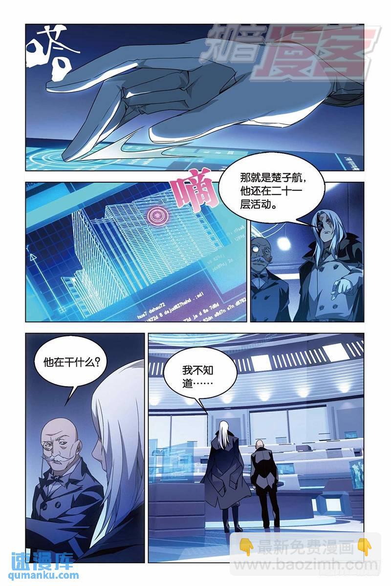 《龙族II》11（中） 第3页