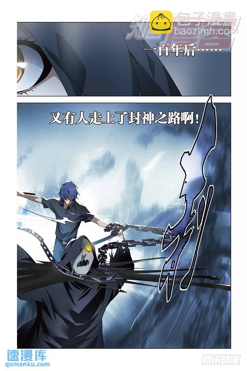 《龙族II》11（中） 第8页
