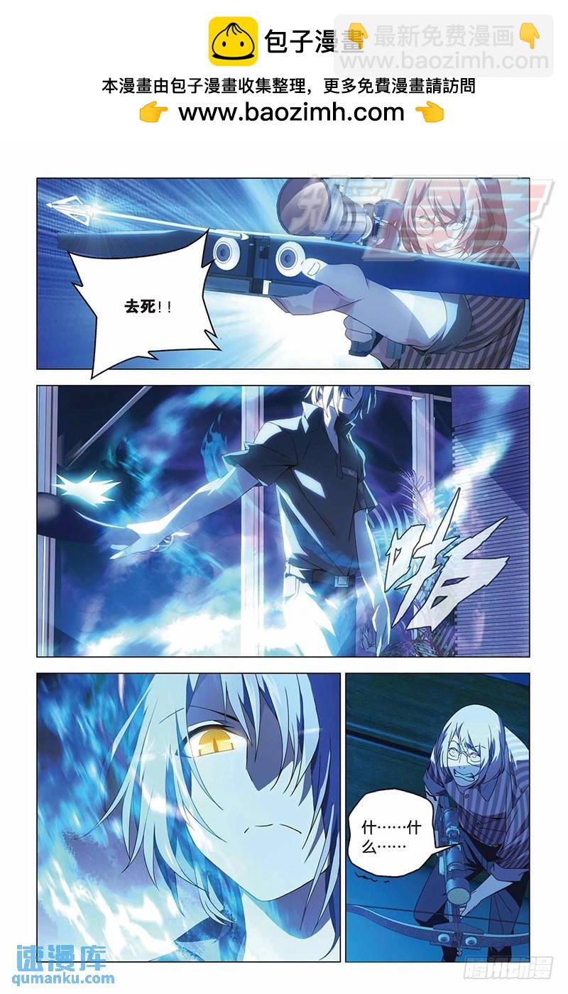 《龙族II》13（中） 第2页