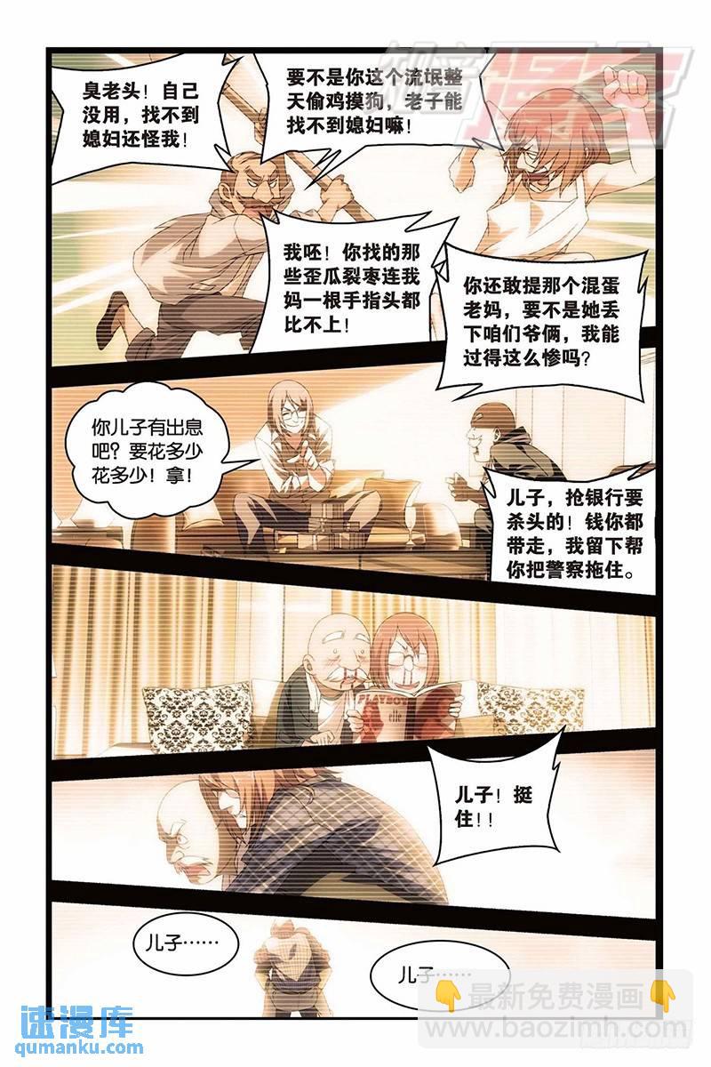 《龙族II》13（中） 第5页