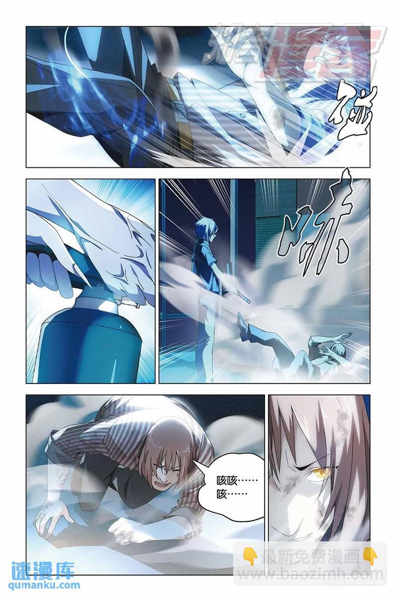 《龙族II》13（中） 第7页