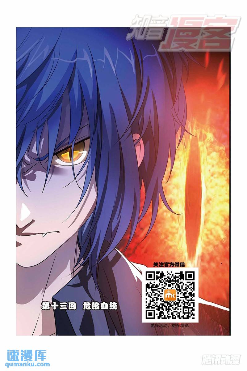 《龙族II》13（上） 第1页