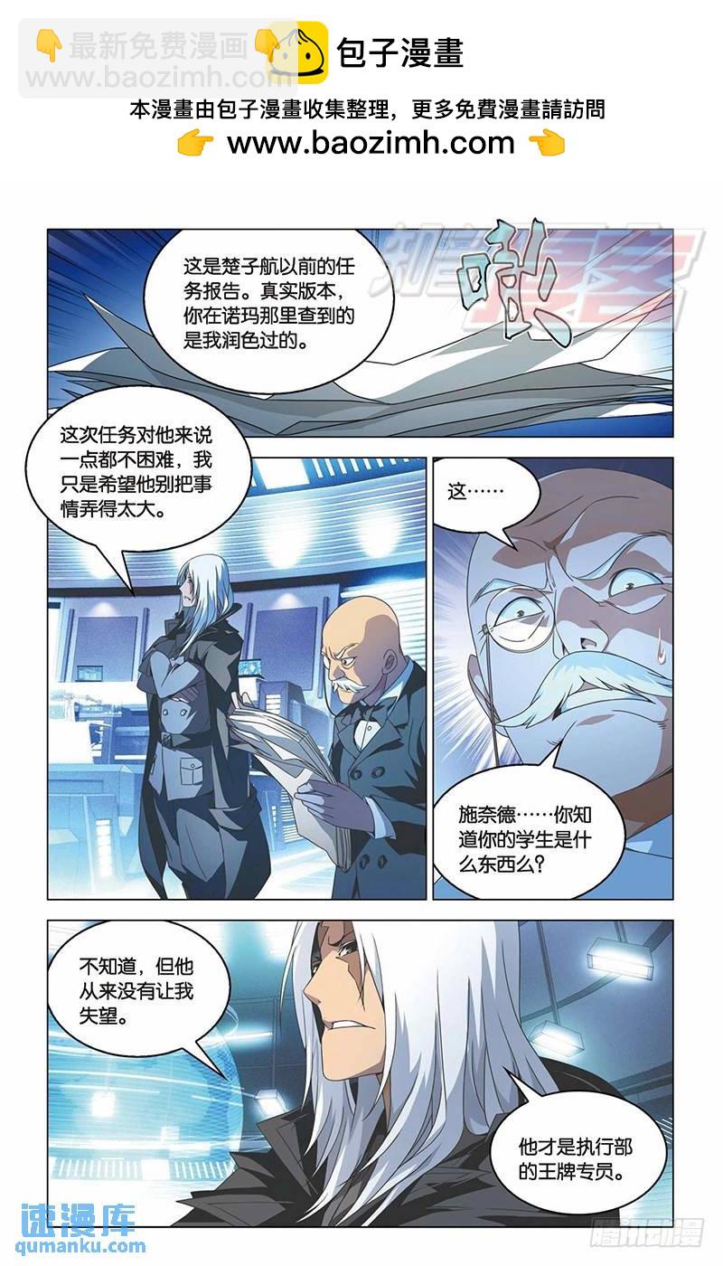 《龙族II》13（上） 第2页