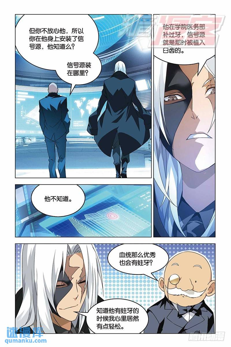 《龙族II》13（上） 第3页