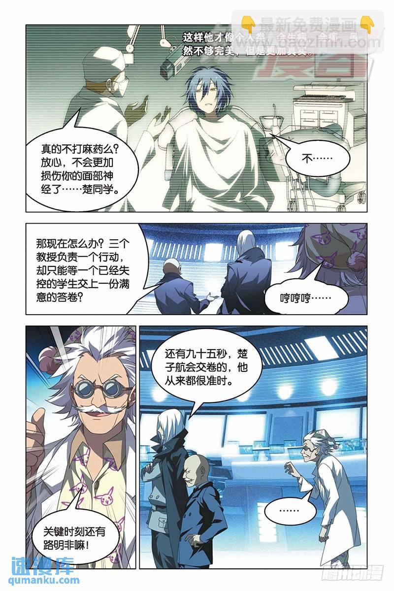 《龙族II》13（上） 第4页