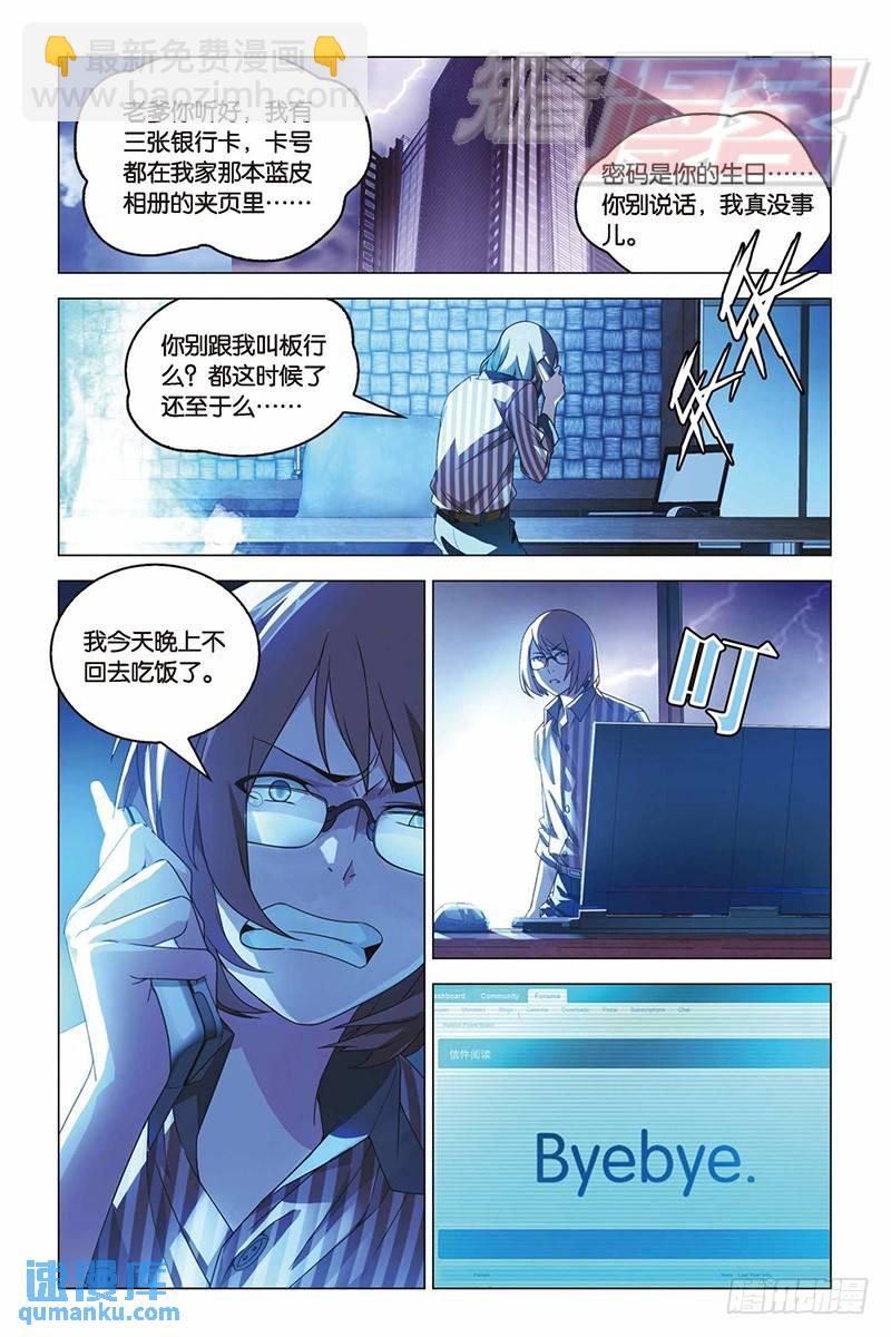《龙族II》13（上） 第5页