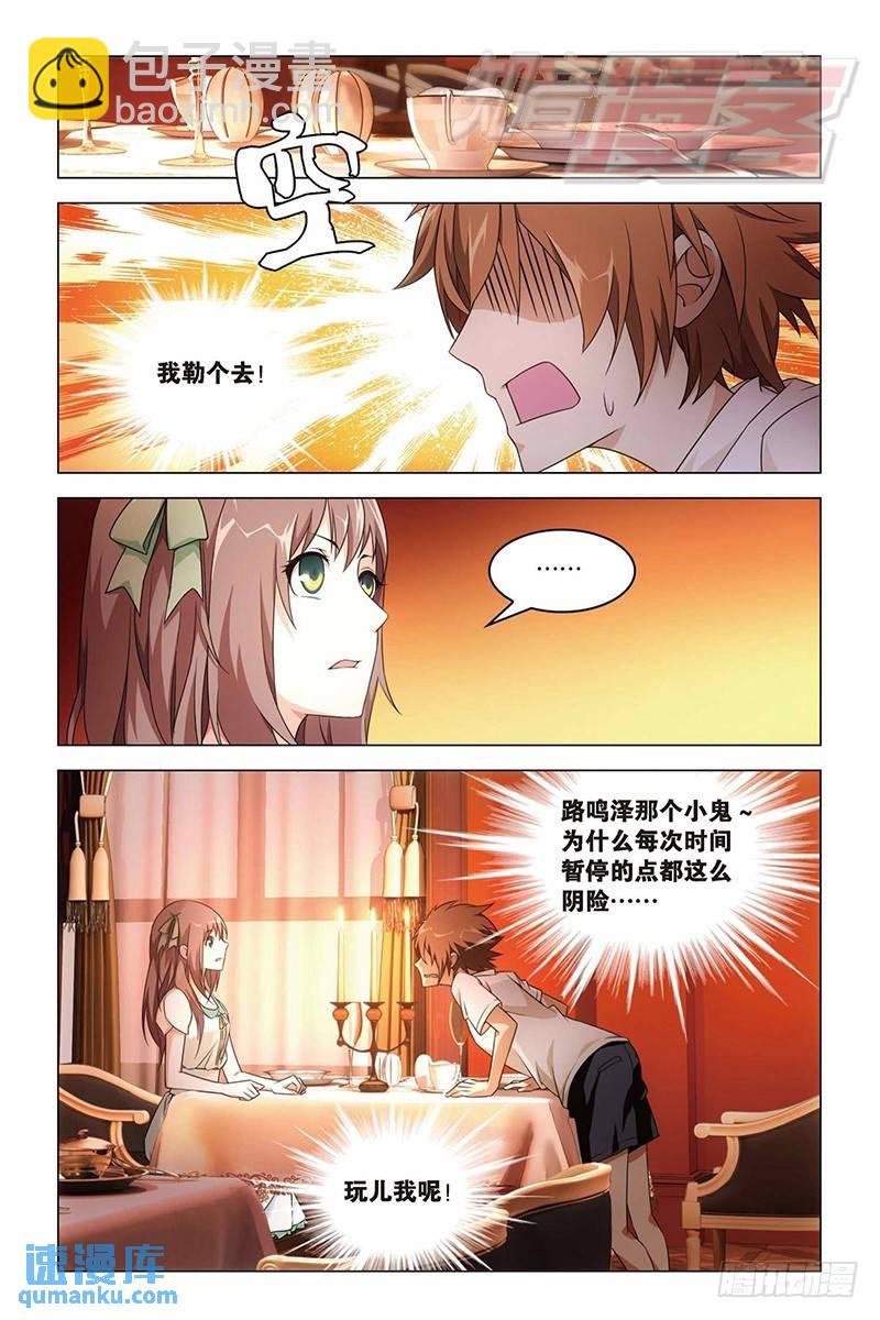 《龙族II》12（下） 第3页