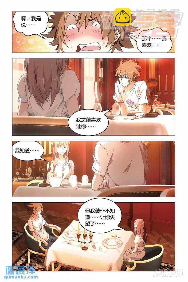 《龙族II》12（下） 第4页
