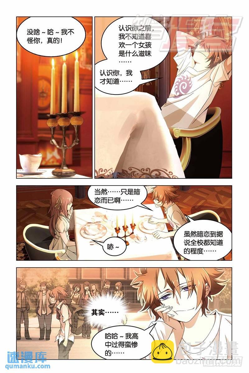 《龙族II》12（下） 第5页