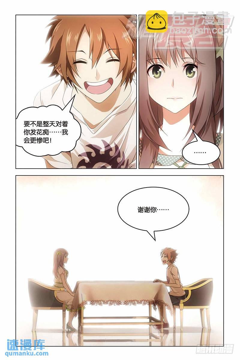 《龙族II》12（下） 第6页