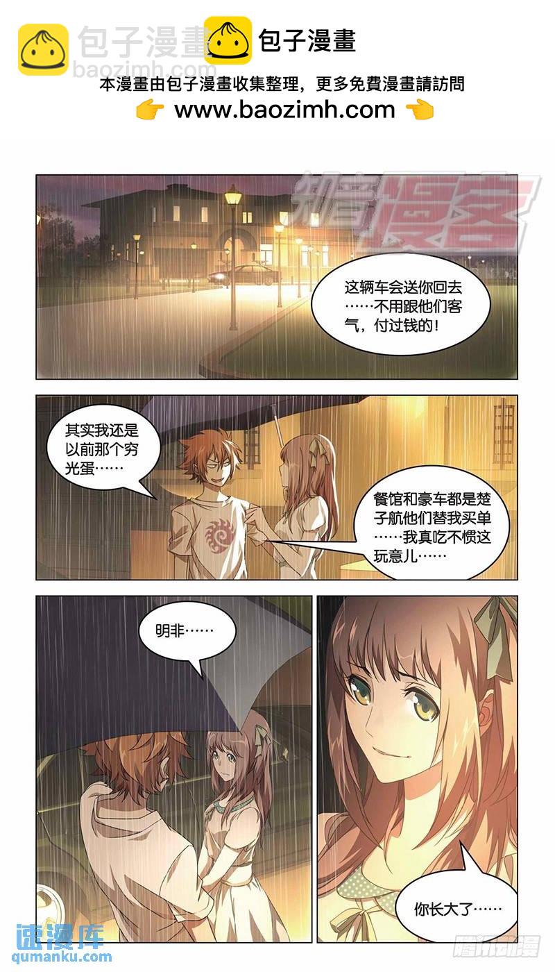 《龙族II》12（下） 第7页