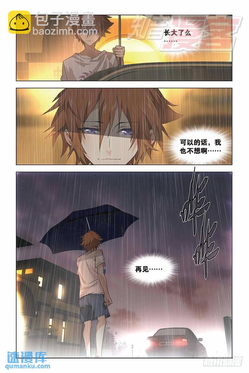 《龙族II》12（下） 第8页