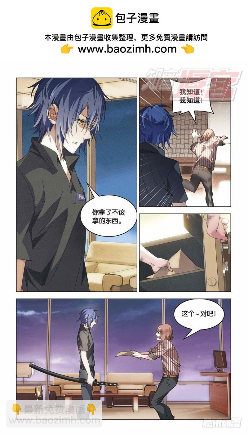 《龙族II》13（下） 第2页