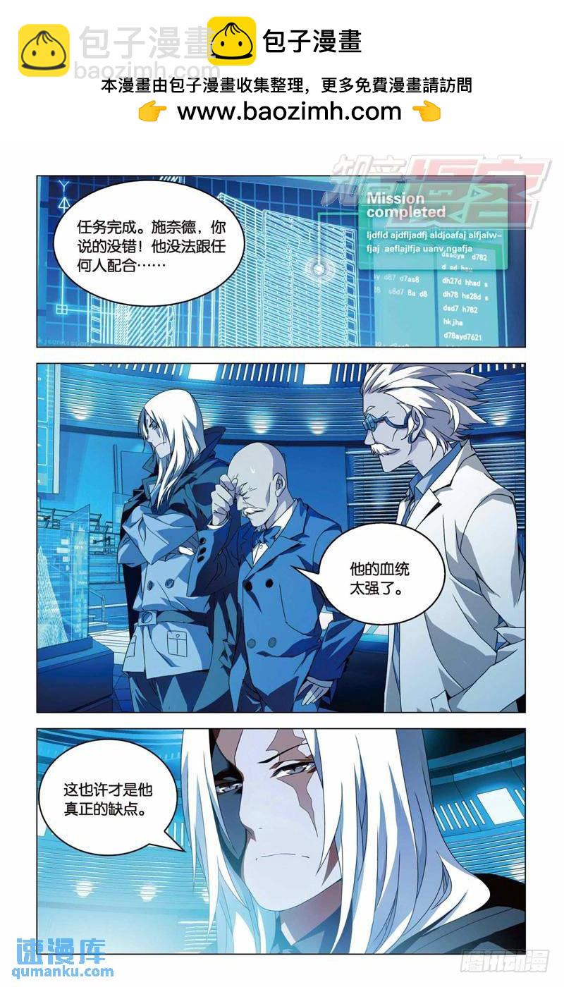 《龙族II》13（下） 第5页