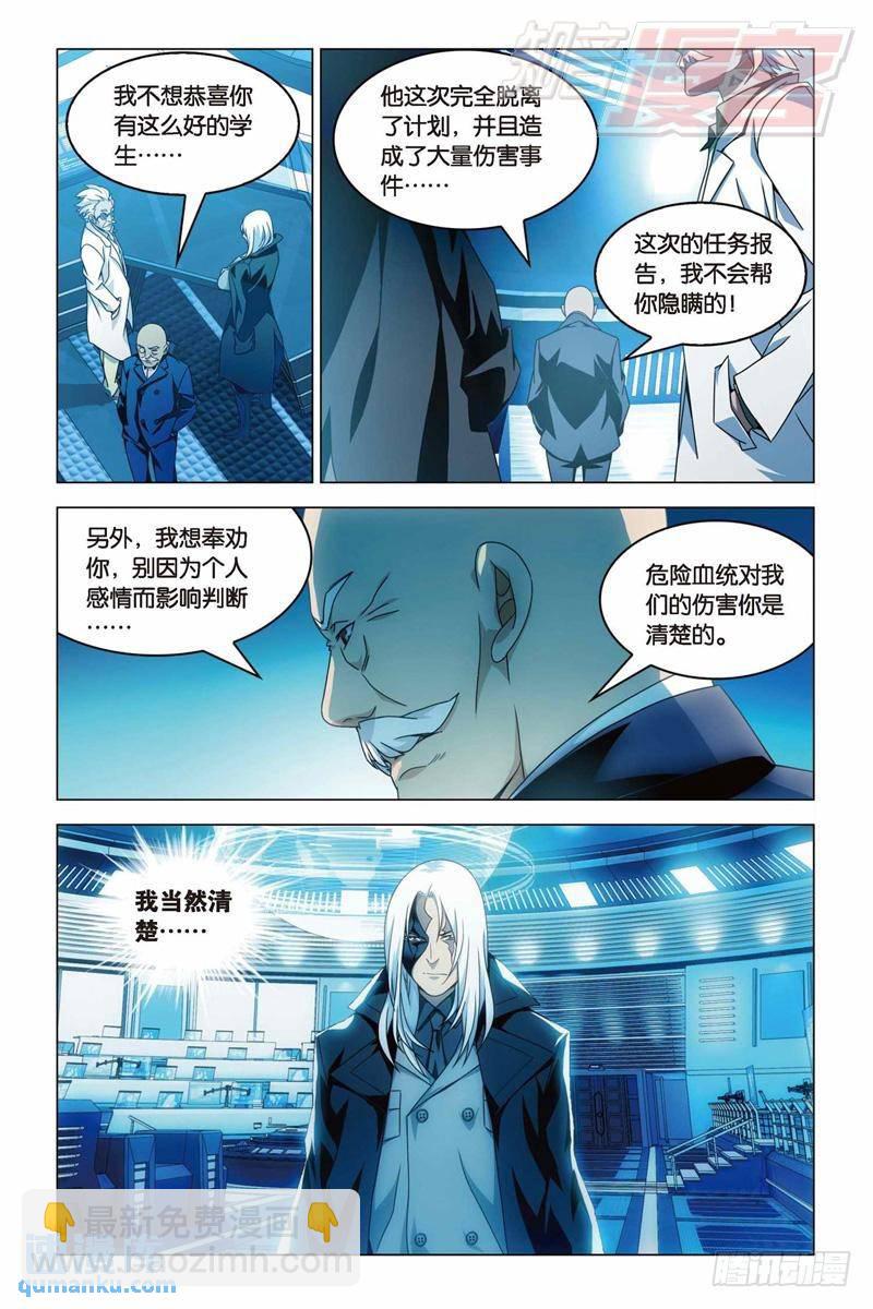 《龙族II》13（下） 第6页