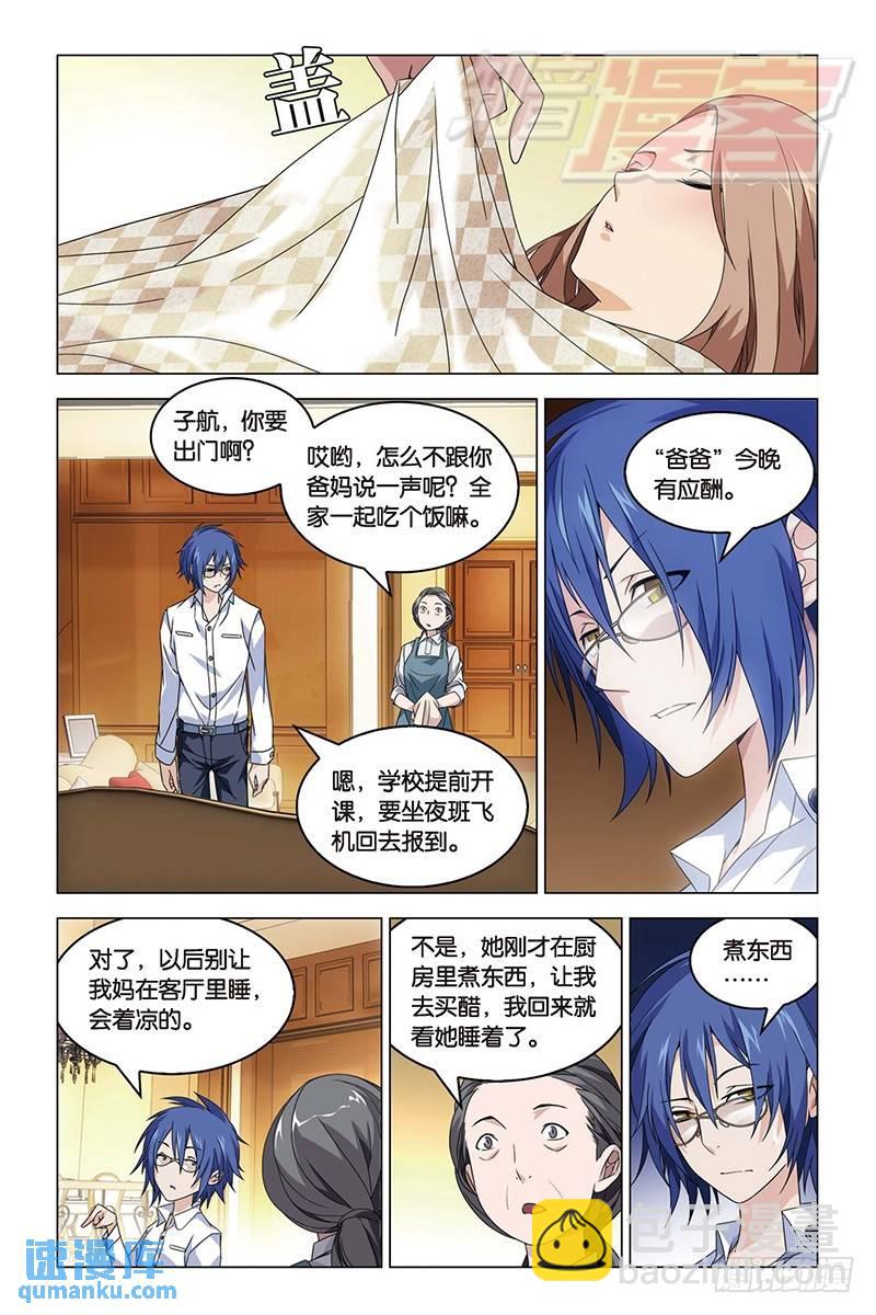 《龙族II》14（上） 第5页