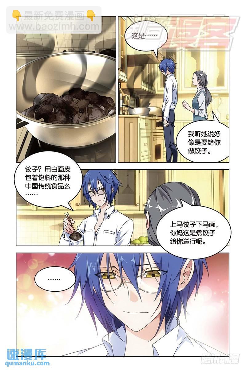《龙族II》14（上） 第6页