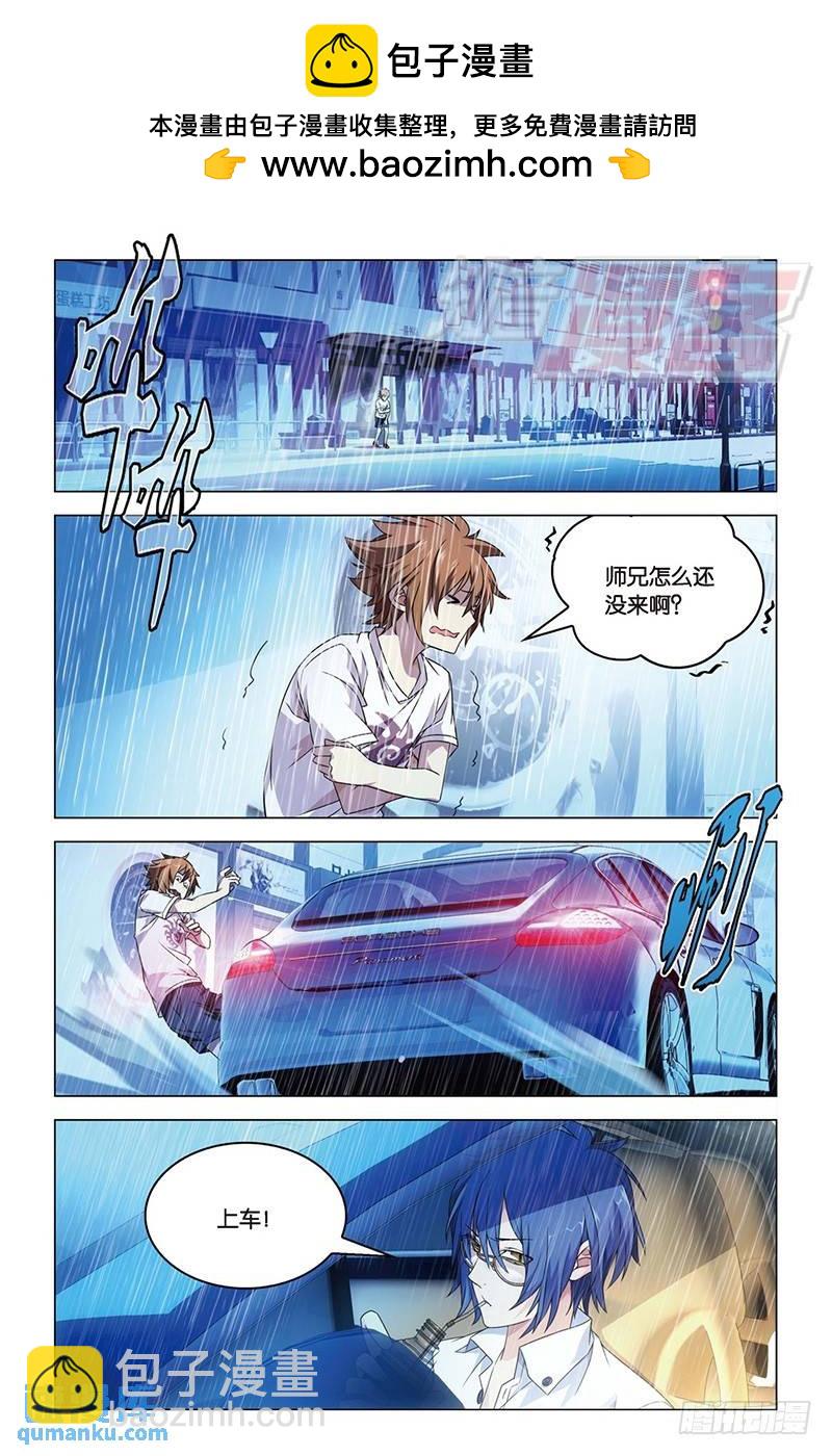 《龙族II》14（中） 第2页