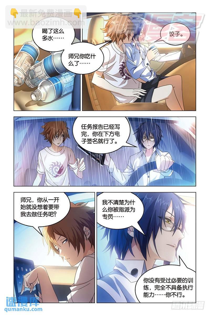《龙族II》14（中） 第3页