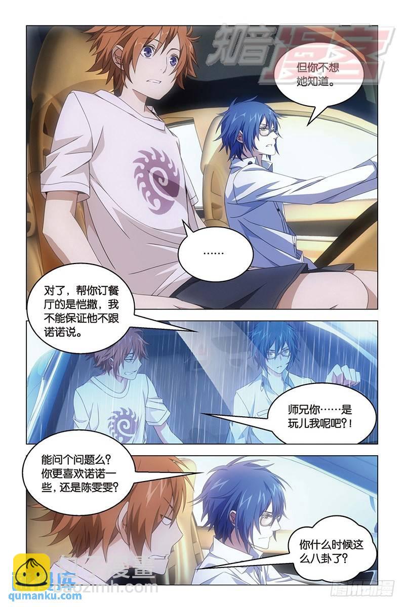 《龙族II》14（中） 第5页