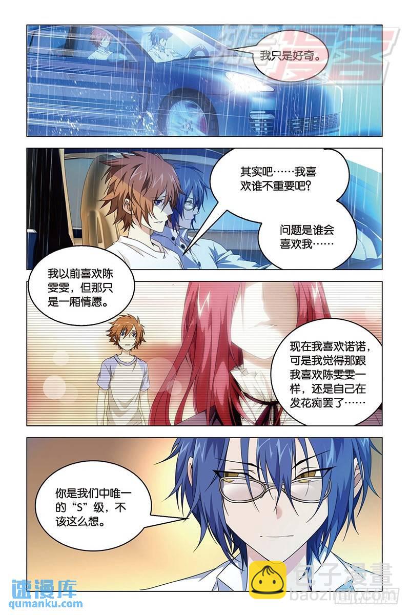 《龙族II》14（中） 第6页