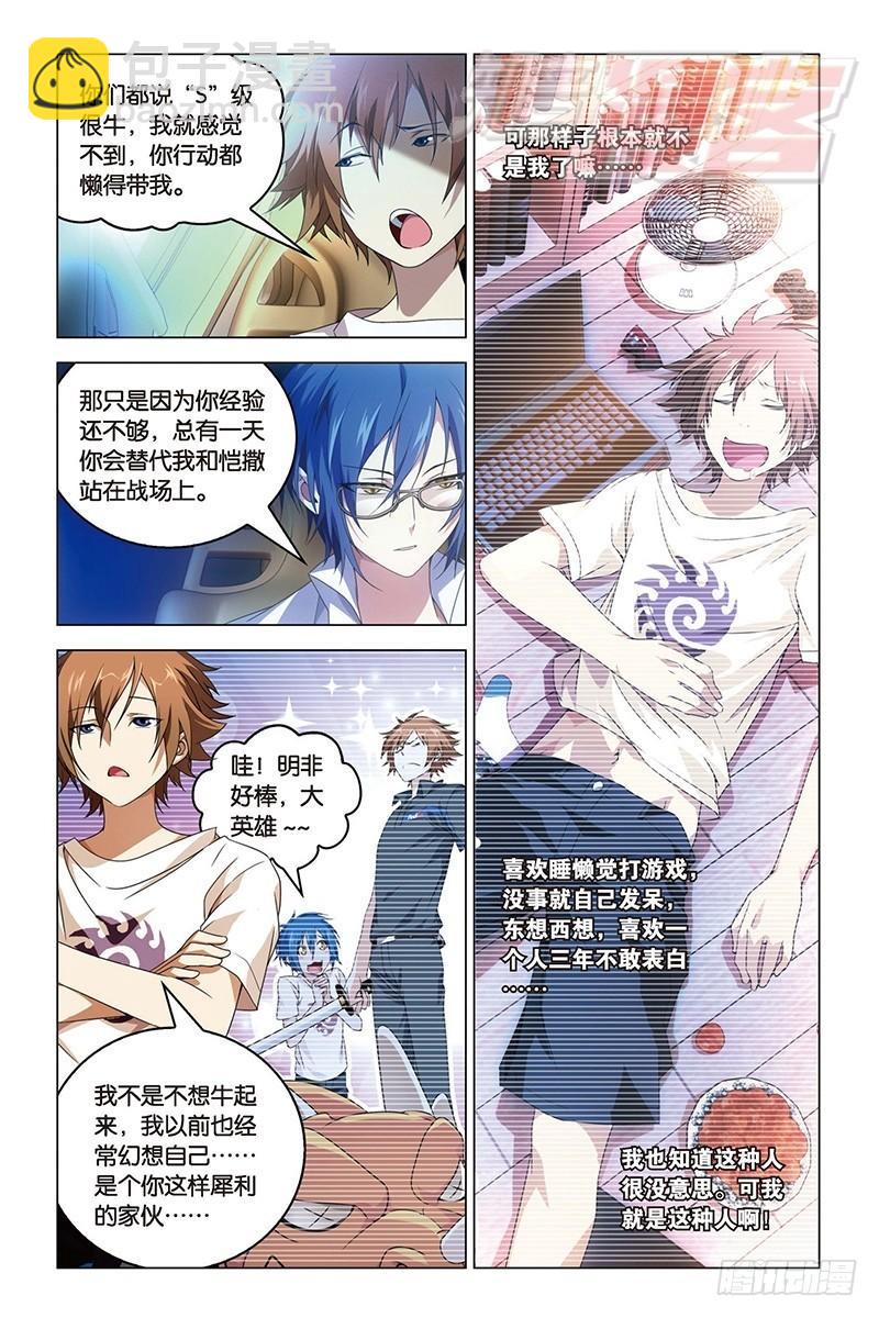 《龙族II》14（中） 第7页