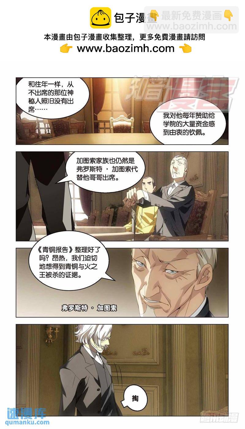 《龙族II》15（上） 第2页