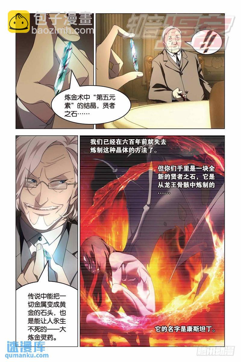 《龙族II》15（上） 第3页