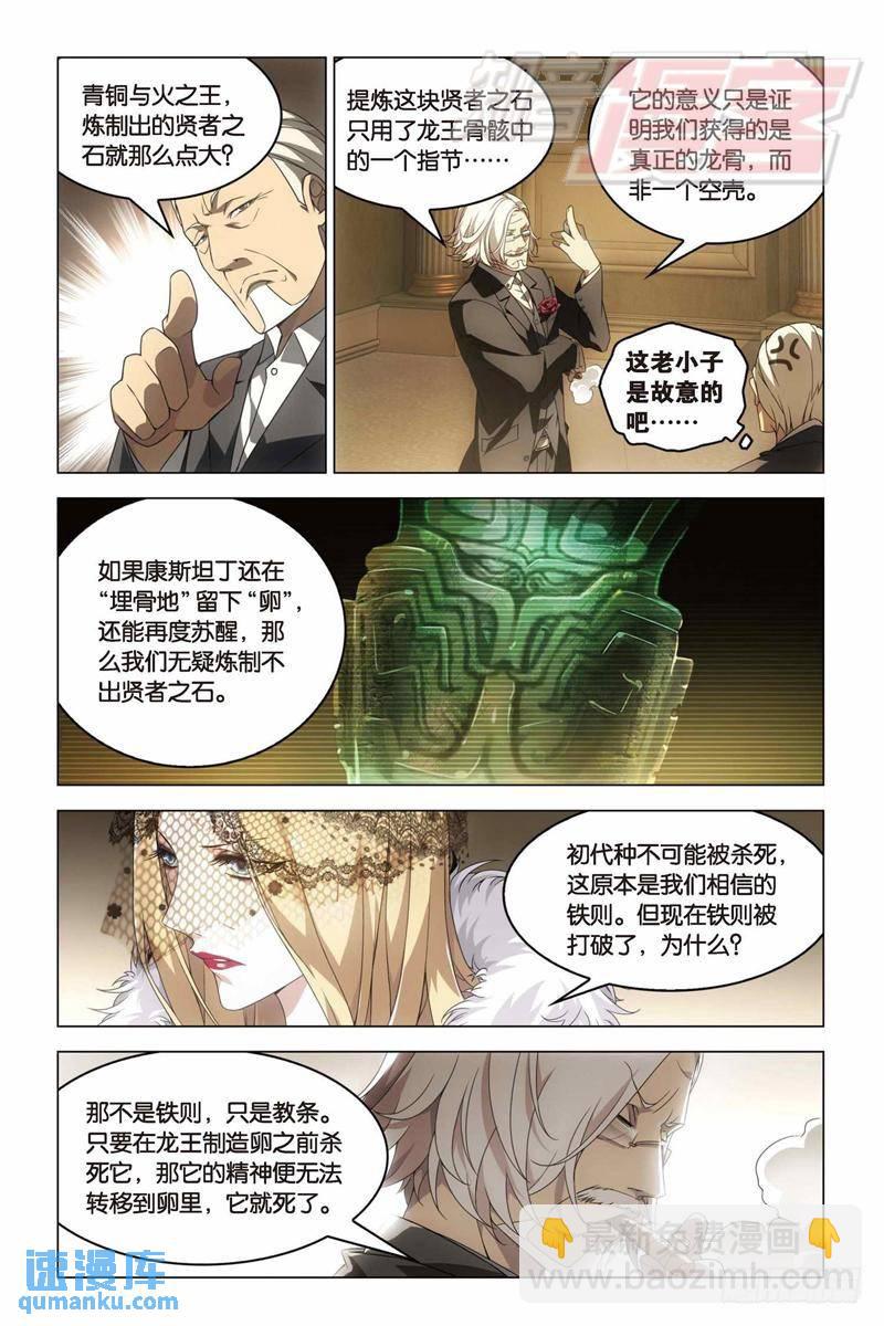 《龙族II》15（上） 第4页