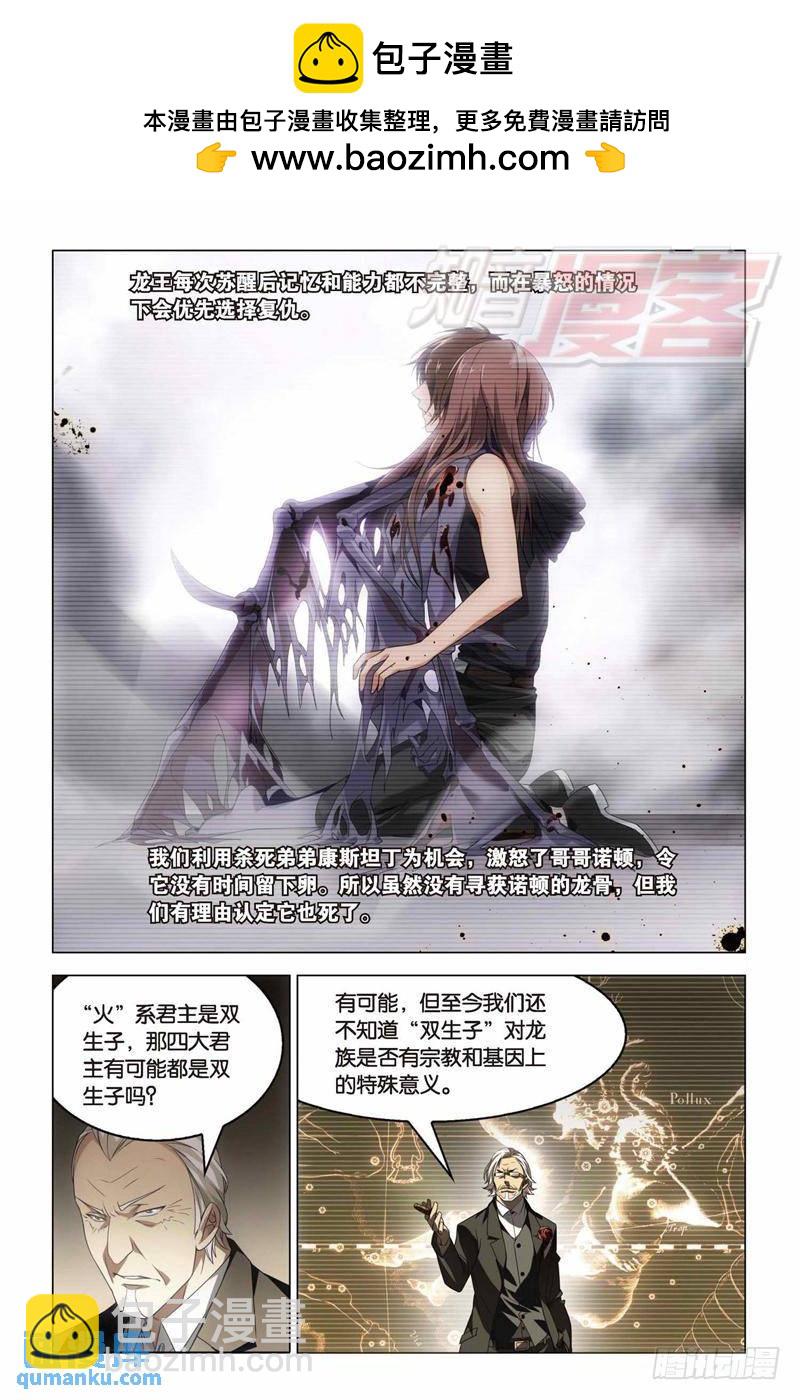《龙族II》15（上） 第5页
