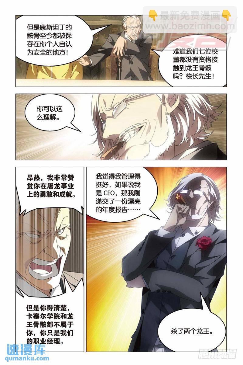 《龙族II》15（上） 第6页