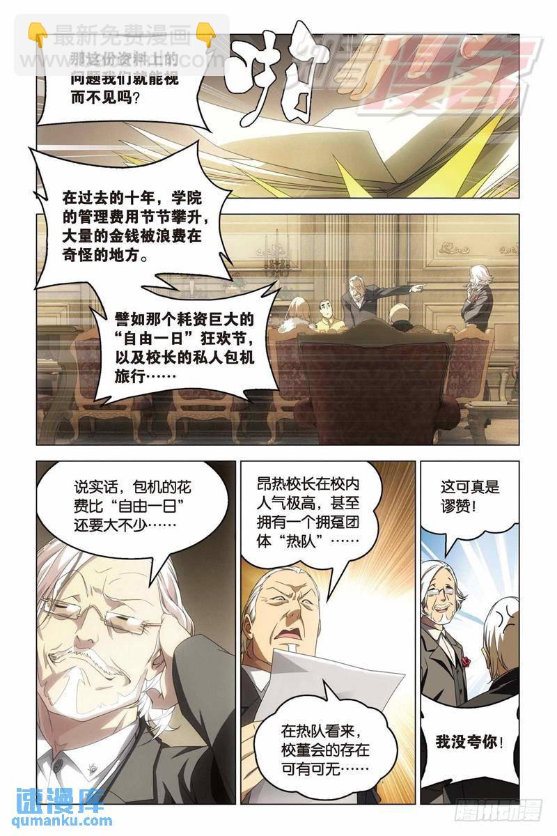 《龙族II》15（上） 第7页
